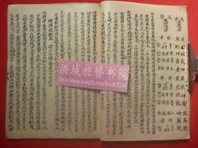 【原书】民国地理范燦文写绘本*葬经、太阳太阴得水图、通天窍定局、六壬年月发用、都天太岁总诀、正傍阴府、修阴府制法、论阳阴消灭图、年家总例*《地理杂用书》*全1册！