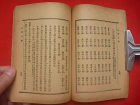 民国21年道路月刊社发行*大同山人著*丹林校*吴敬恒、刘仁航、王景岐、大虚、黄山樵人等序*于右任题书名*《大同人约》*平装1册全*稀见！【原书】