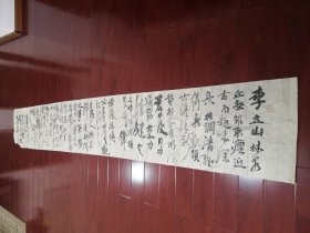 中国美术家协会会员，刘彦水评论画家李立山、李鹃书法长卷一幅，320*50，约15平方尺（保真）。多单字画，只收一个邮费。还有红楼梦、水浒、西游记、三国演义等。