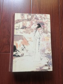 红楼梦 全一册 1992年一版一印