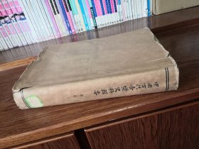 中国古代音乐史料辑要(第一辑) 1962年一版一印，仅印1400册。有红楼梦、水浒、西游记、三国演义