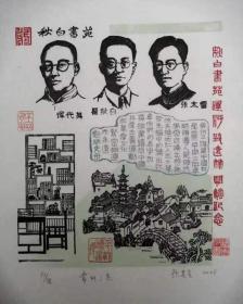 常州三杰