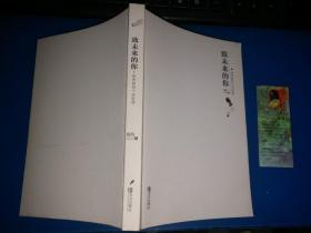 致未来的你——给男孩的十五封信：男儿当自强，重塑男孩精神，重新找回阳刚气质的心灵励志书【附书签】