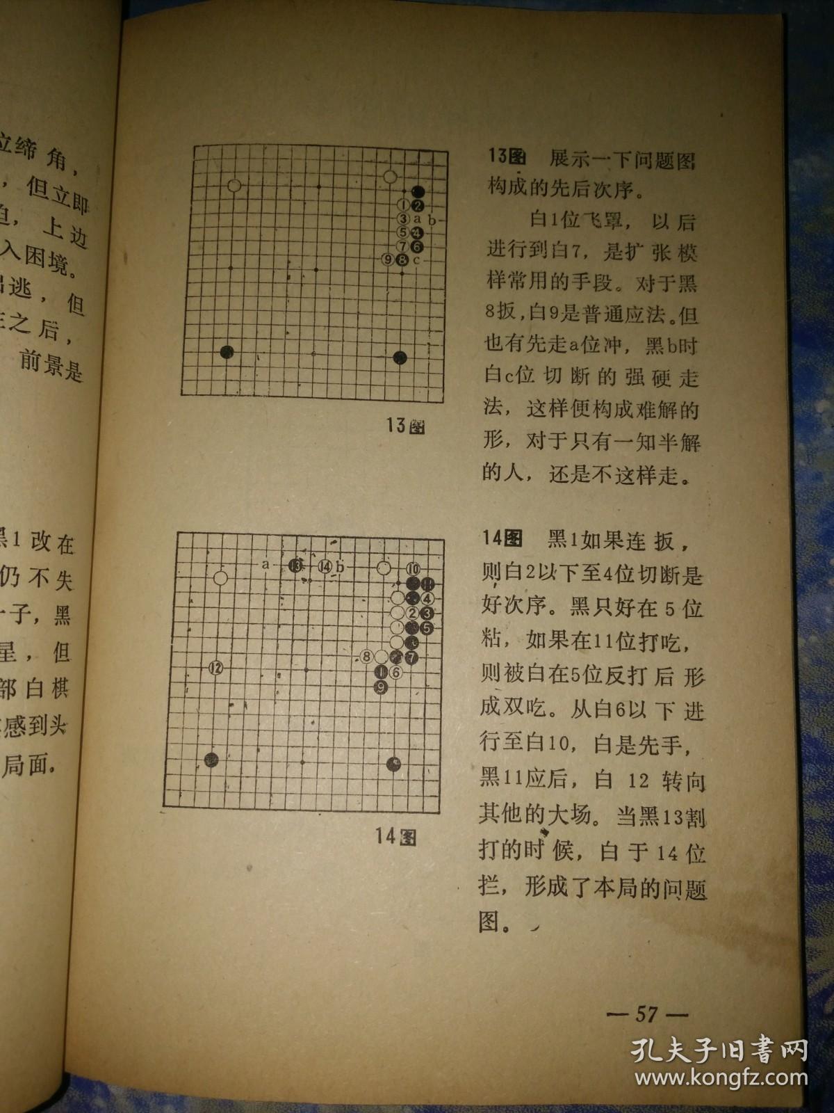 围棋棋艺快速提高法