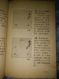 围棋棋艺快速提高法