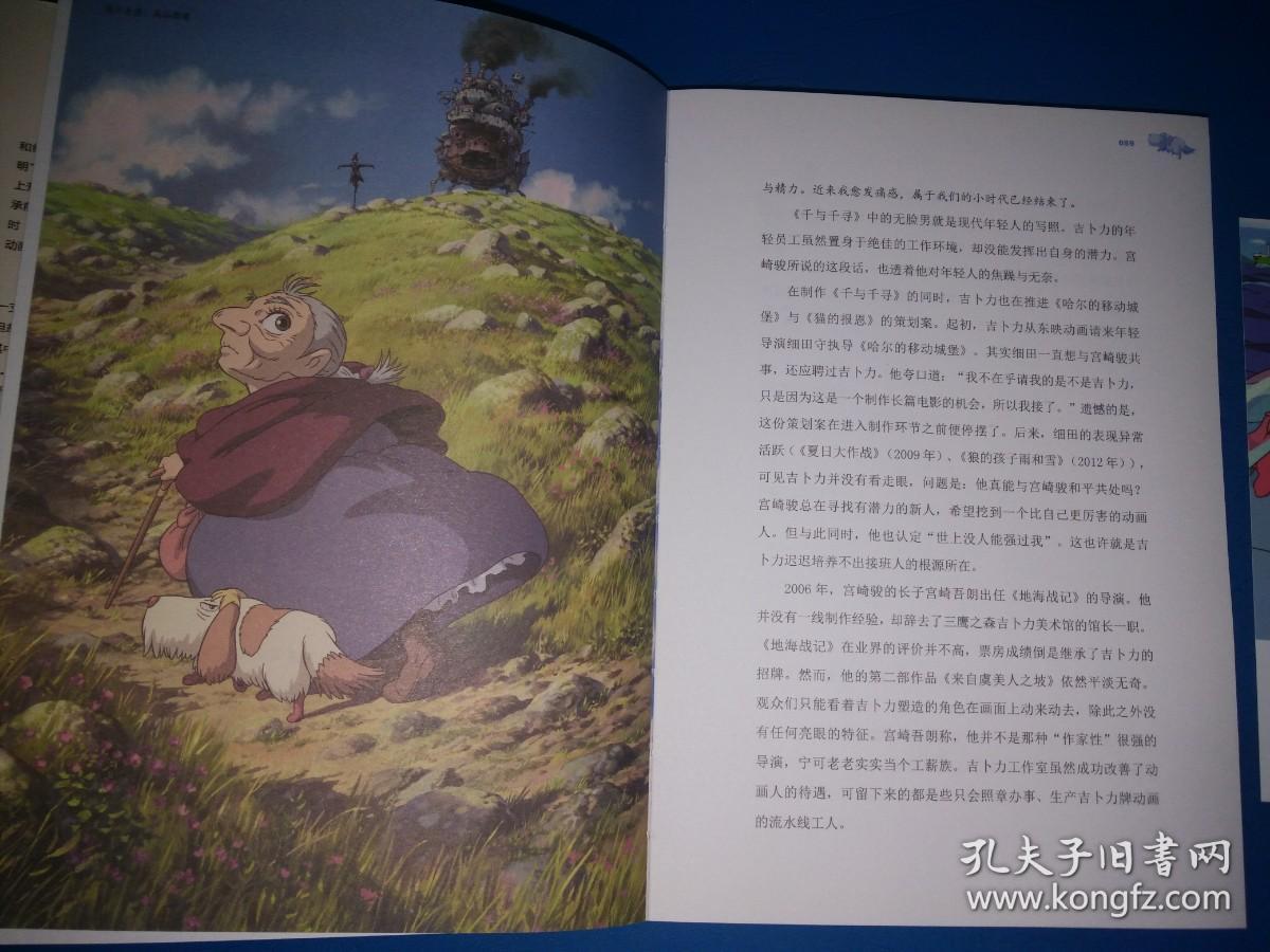 宫崎骏和他的世界（附原书签+1张年历卡）