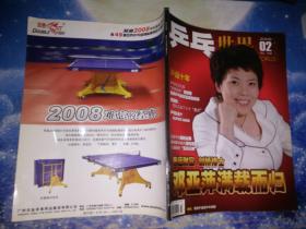 乒乓世界2009 2【附海报】