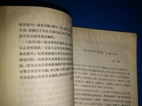 古典文学名篇赏析、古典文学名篇赏析续编【合售】