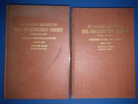 贝尔斯登有机化学大全【第4版 第3续编 第8卷 1分册】2本合售，内容不一样