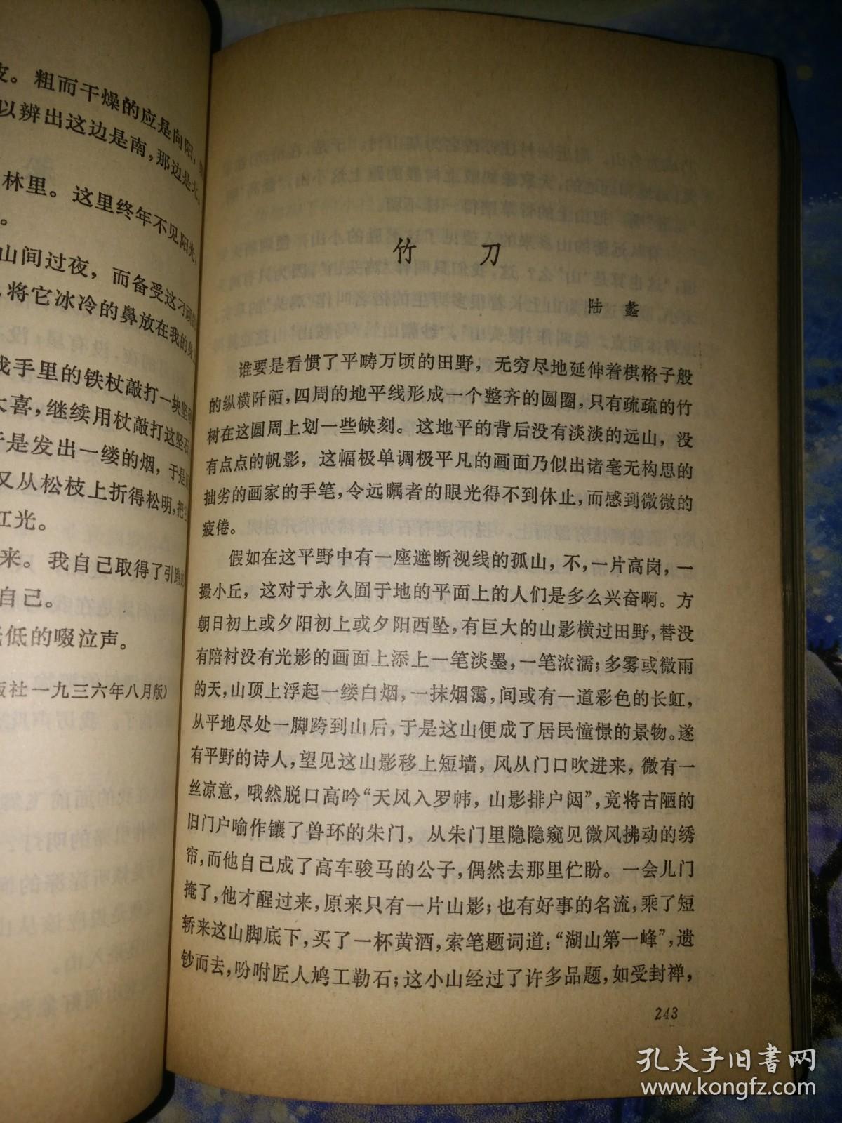 中国现代散文选  第四卷（1918--1949） 【无藏书票，有订书针】
