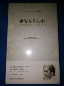 世界在你心中【全新未拆封】