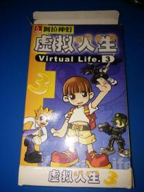 阿拉神燈系列軟件0213：虛擬人生3【光盤AB+手冊(cè)一本】看圖下單 售后不退不換