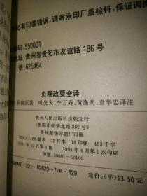 中国历代名著全译丛书：27本合售【抱朴子内篇全译、国语全译、庄子全译、晏子春秋全译、尉缭子全译、唐诗三百首全译、搜神记全译、贞观政要全译、诗品全译、颜氏家训全译、老子全译、论衡全译 (上中下)、孙子全译、博物志全译】