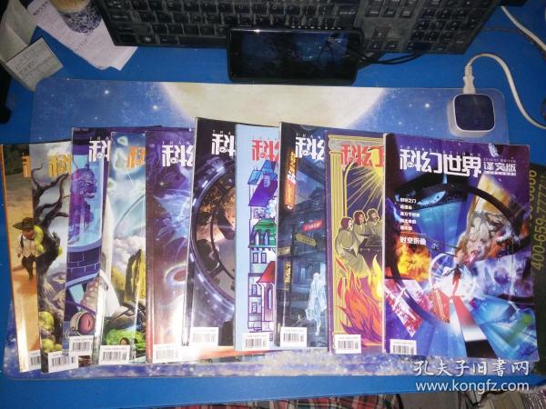 科幻世界 译文版（下半月刊） 2016年2-12【11本合售】干净无写划 无印章