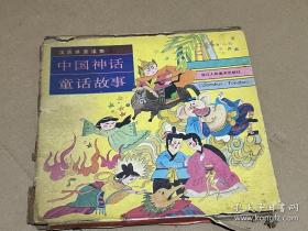 中国神话童话故事4册全---直板--大开本连环画-少见    