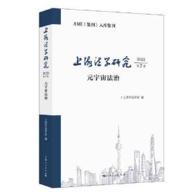 上海法学研究（2022第7卷）