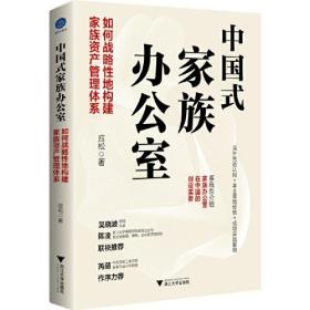 中国式家族办公室