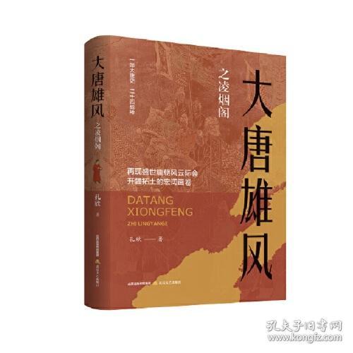 大唐雄风之凌烟阁