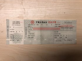 1998年空白工商银行现金支票