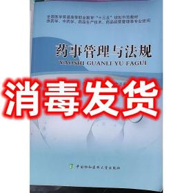 *事管理与法规 汪丽华 汪丽华汪丽华中国协和医科大学9787567914339