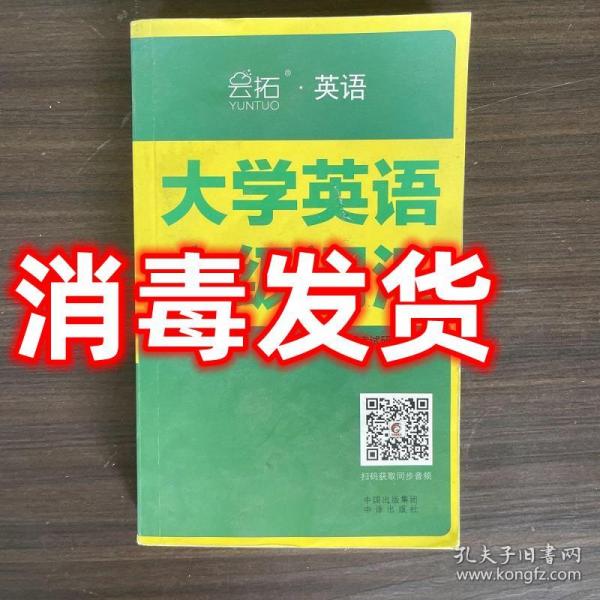 新版大学英语六级词汇