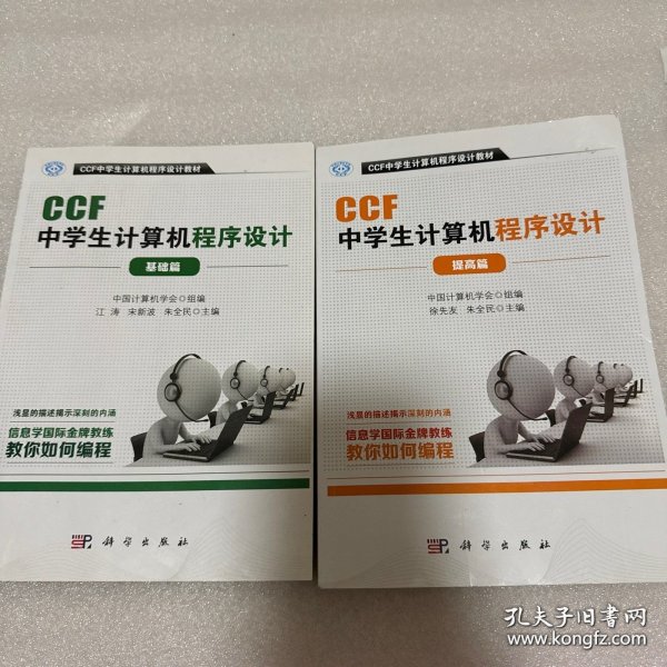 CCF中学生计算机程序设计 基础篇+提高篇