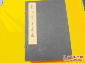 邓小平手迹选 1函4册 （1-题词，2-题字，3-书信文电，4-批示提纲）宣纸线装本 原装盒套 仅印500册 品好 一版一印 实物拍照，请看图