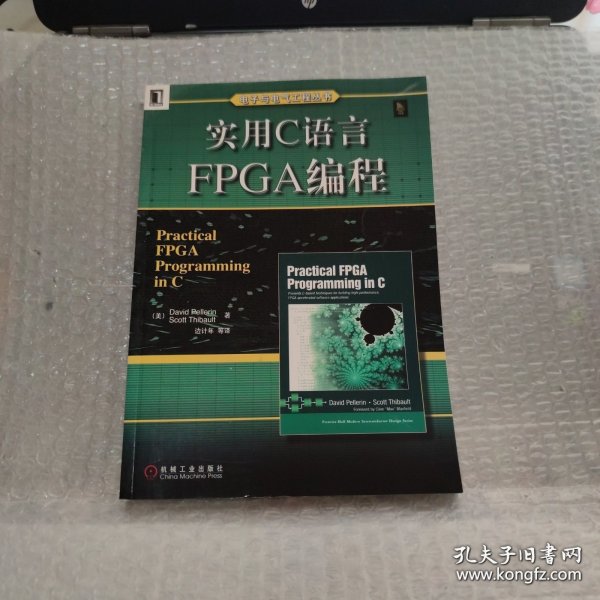 实用C语言FPGA编程