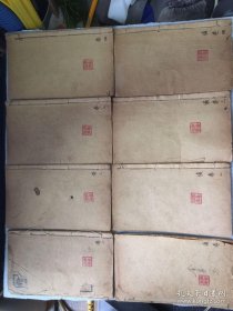 绘图正续荡平奇妖传——上海锦章书局石印 （全8册） 实物拍照 请看图