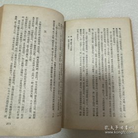 新儿女英雄传 1953年版 缺封面封底