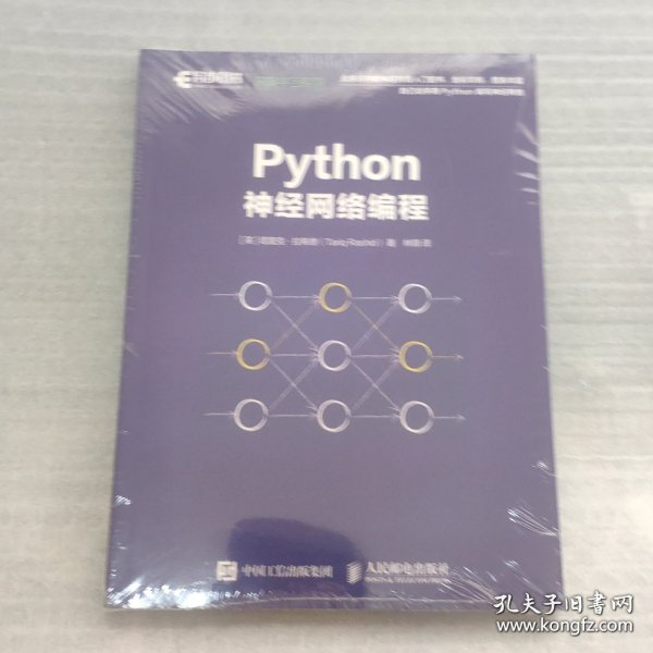 Python神经网络编程