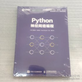 Python神经网络编程