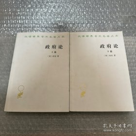 政府论（下篇）