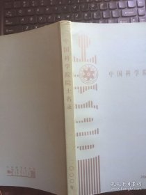 中国科学院