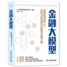 金融大模型【探索大模型时代的数字金融...】