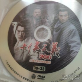 中国优秀电视剧 珍藏版 七侠五义 人间道 （十碟DVD）