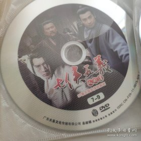 中国优秀电视剧 珍藏版 七侠五义 人间道 （十碟DVD）