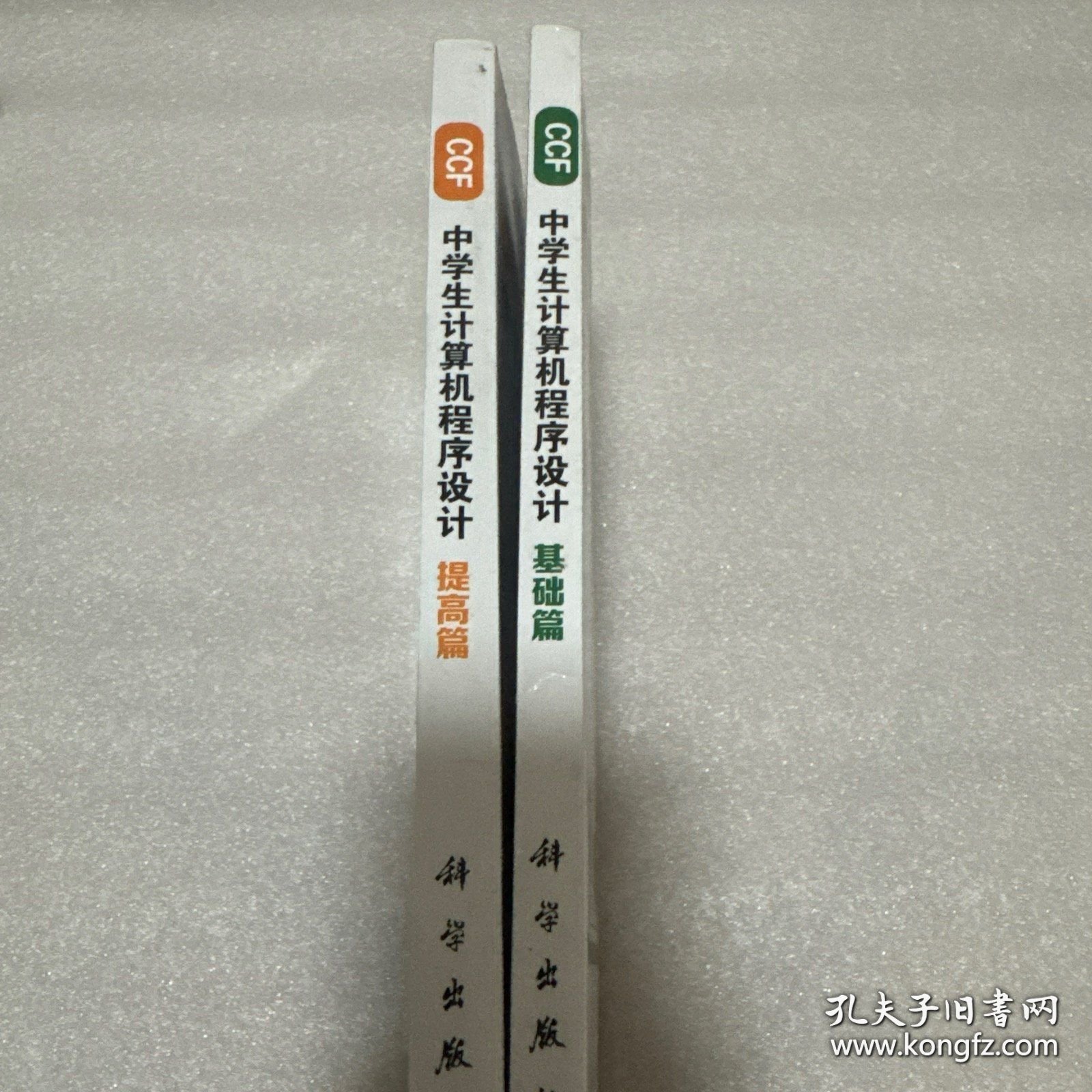 CCF中学生计算机程序设计 基础篇+提高篇