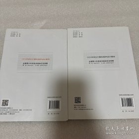 CCF中学生计算机程序设计 基础篇+提高篇