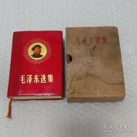 毛泽东选集 一卷本，带头像 内页干净