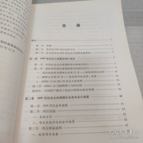 PPP丛书：PPP项目会计核算方法探讨