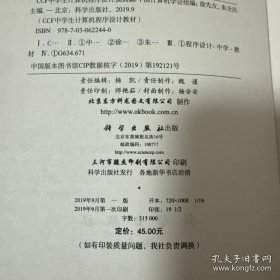 CCF中学生计算机程序设计 基础篇+提高篇