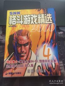 SNK格斗游戏精选2000:饿狼全集：游戏光盘（ 2碟片） 内附出招表