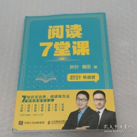 秋叶特训营 阅读7堂课