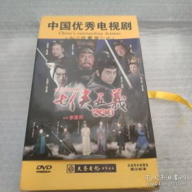 中国优秀电视剧 珍藏版 七侠五义 人间道 （十碟DVD）