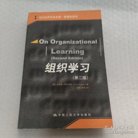 组织学习