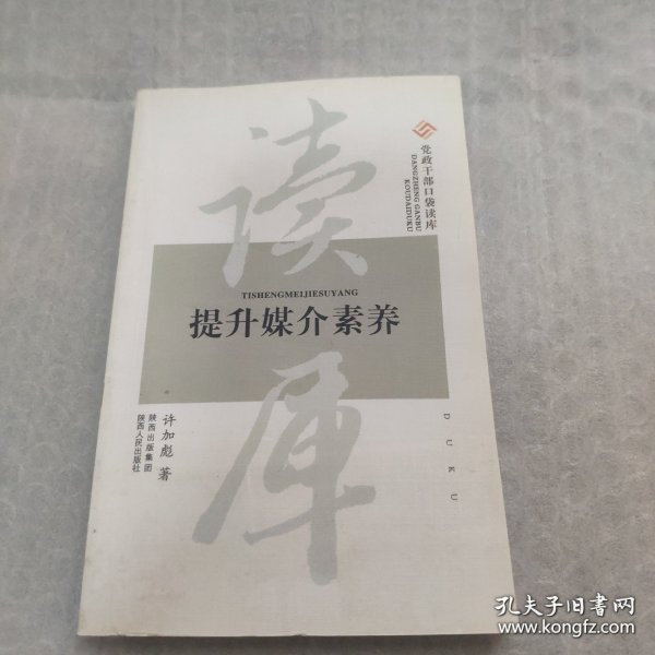 提升媒介素养