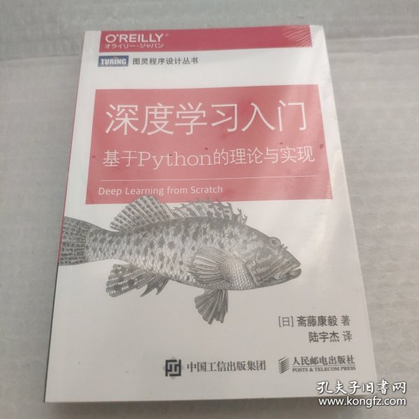 深度学习入门 基于Python的理论与实现