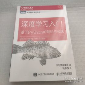 深度学习入门 基于Python的理论与实现