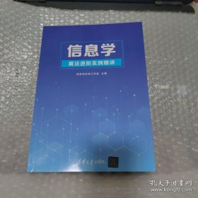 信息学算法进阶实例精讲